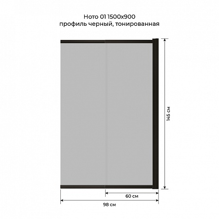 Шторка на ванну слайдер Terminus Ното 01 1500х900 проф.черный, тонированная Кемерово - фото 6
