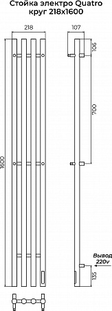 Стойка электро КВАТРО круг1600 КС RAL 9003 матовый TERMINUS Кемерово - фото 3