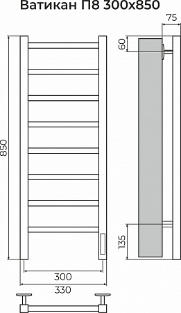 Ватикан П8 300х850 Электро (quick touch) Полотенцесушитель TERMINUS Кемерово - фото 3