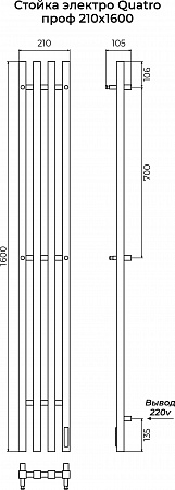 Стойка электро КВАТРО проф1600 КС RAL 9005 матовый TERMINUS Кемерово - фото 3