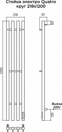 Стойка электро КВАТРО круг1200 КС RAL 9005 матовый TERMINUS Кемерово - фото 3